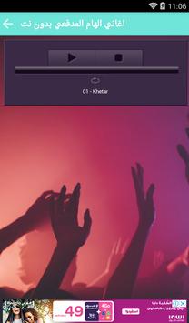 اغاني الهام المدافعى بدون نت 2018 3 تصوير الشاشة