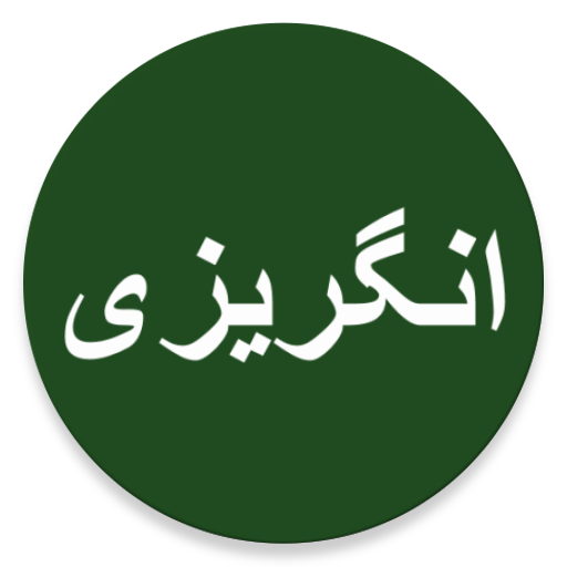 Learn English From Urdu icon