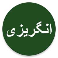 Learn English From Urdu on 9Apps