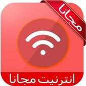 الانترنت مجانا 2017 prank on 9Apps