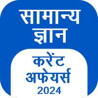 GK Hindi, Current Affair 2024 on 9Apps