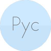 Русский ЕГЭ 2021 (ударения, теория, словари) on 9Apps