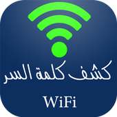 كشف كلمة سر الويفي Prank on 9Apps