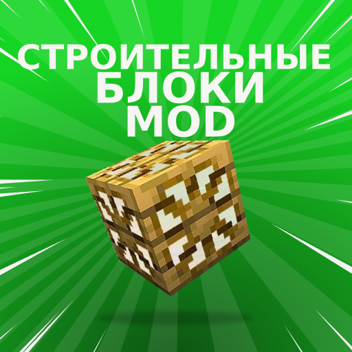 Моды блоки плотника для Майнкрафт ПЕ иконка