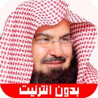 Saint Coran AbdeRahman alSudais sans Internet mp3 on 9Apps