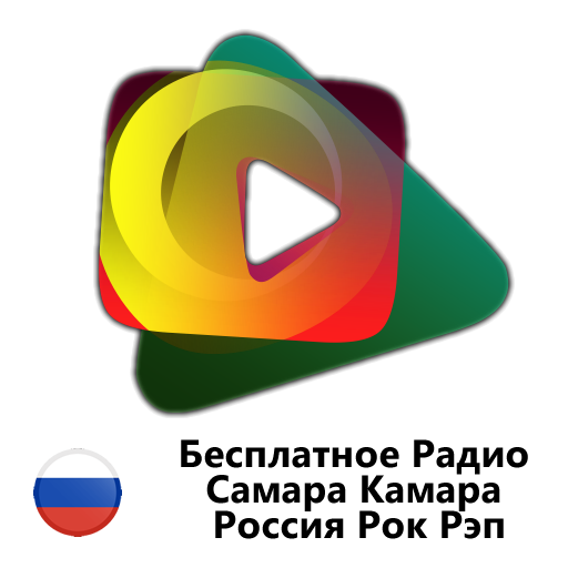 бесплатное радио самара камара россия рок рэп icon