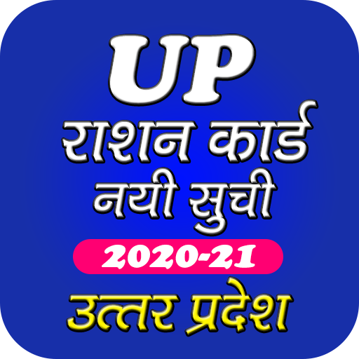 UP Ration Card List 2020 - यूपी राशन कार्ड icon
