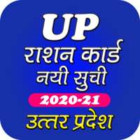 UP Ration Card List 2020 - यूपी राशन कार्ड on 9Apps