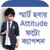 নিউ ফটো ক্যাপশন- Photo Caption on 9Apps