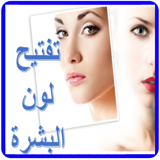 تفتيح لون البشرة أيقونة