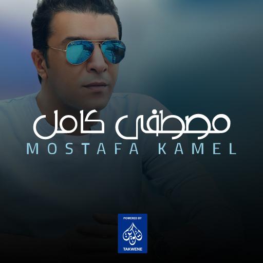 Mustafa Kamel official 2018 (Free) icon