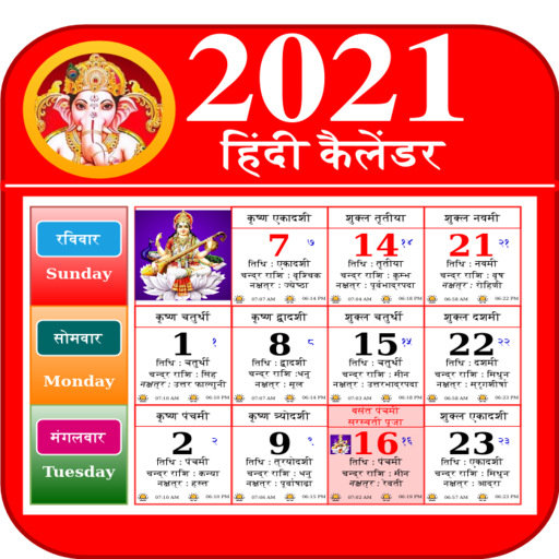 Hindi Calendar 2021 Panchang  हिंदी कैलेंडर icon