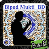 বিপদ থেকে রক্ষার দোয়া B D icon