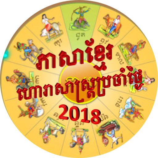 Khmer Horoscope 2018 icon
