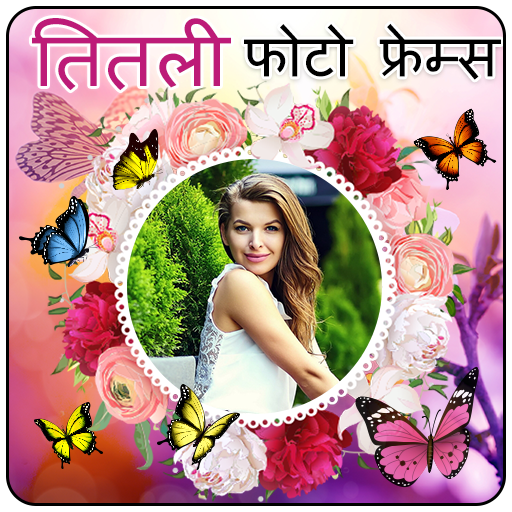 Butterfly Photo Frames In Hindi icon