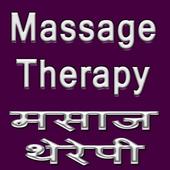 मसाज थेरेपी icon