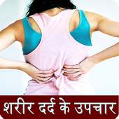 pain with treatment guid hindi on 9Apps