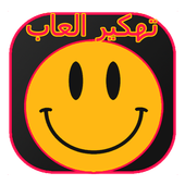 تهكير الألعاب PRANK 2017 أيقونة