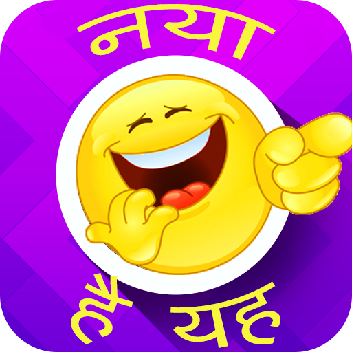 Hindi Chutkule &amp; Joks - Funny Pictures icon