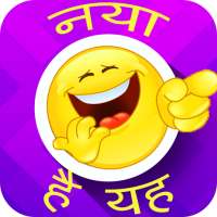 Hindi Chutkule & Joks - Funny Pictures