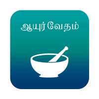 Ayurvedic Tamil Medicine on 9Apps