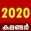 Malayalam Calendar 2020 - Daily Calendar 2020