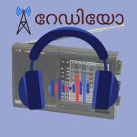 Malayalam Radio Online - Best Malayalam stations on 9Apps