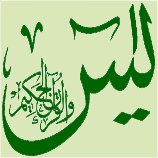 Surah Yaseen icon