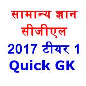 G K SSC CGL Tier-1 30 days Preparation in HINDI