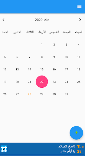 حاسبة العمر 4 تصوير الشاشة
