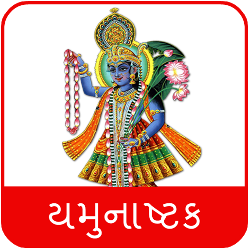 Yamunashtak With Audio icon