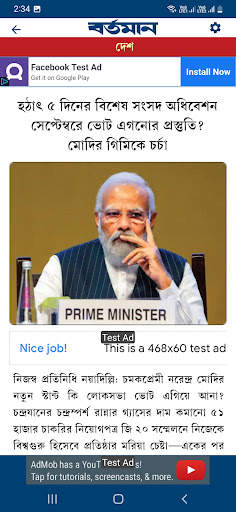 Bartaman  Patrika screenshot 2