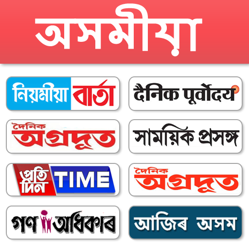 Assamese  News - All Asamiya Newspaper, India icon