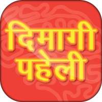 Dimagi Paheli - Hindi IQ test on 9Apps