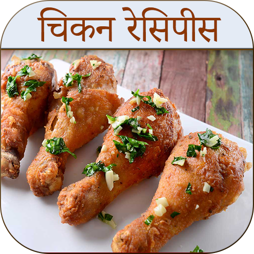 Chicken Recipes in Hindi icon