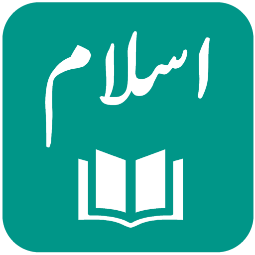 IslamOne - Quran &amp; Hadith App icon