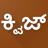 ರಾಮಾಯಣ ಕ್ವಿಜ್ Ramayana Quiz on 9Apps