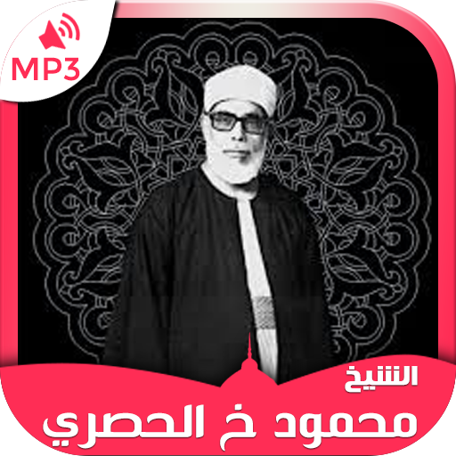 Holy Quran by Mahmoud Hosary icon