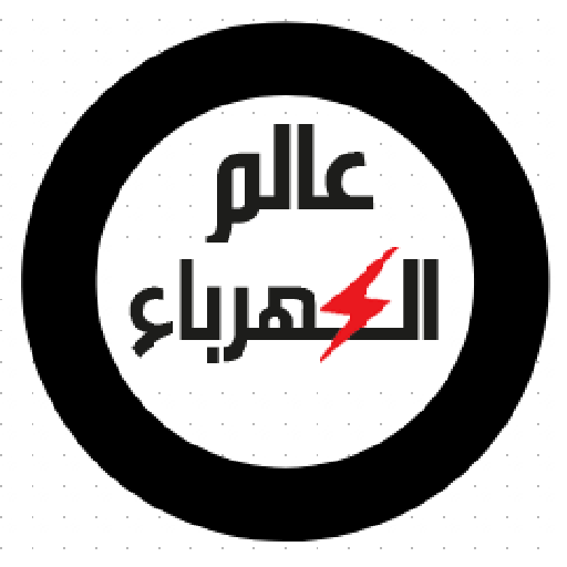 ikon عالم الكهرباء