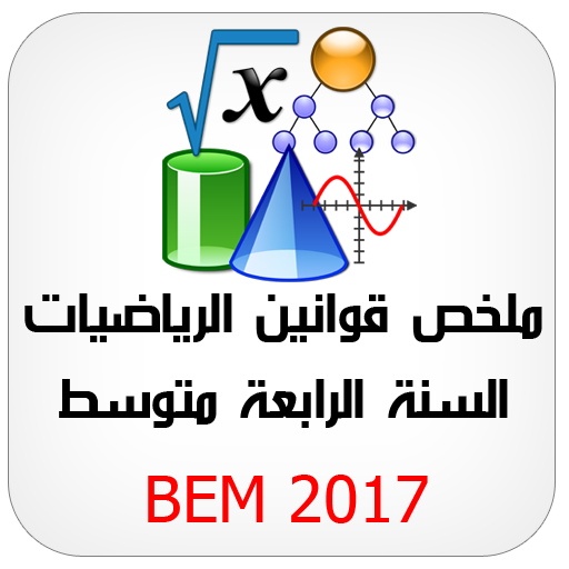 الرياضيات BEM 2017 icon