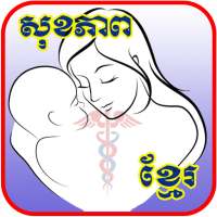 Khmer All Health in Cambodia on 9Apps