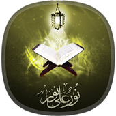 Quran Wallpapers icon
