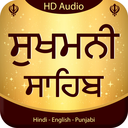 Sukhmani Sahib Audio Path icon