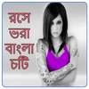 রসে ভরা বাংলা চটি - Rosa Vora Bangla Choti