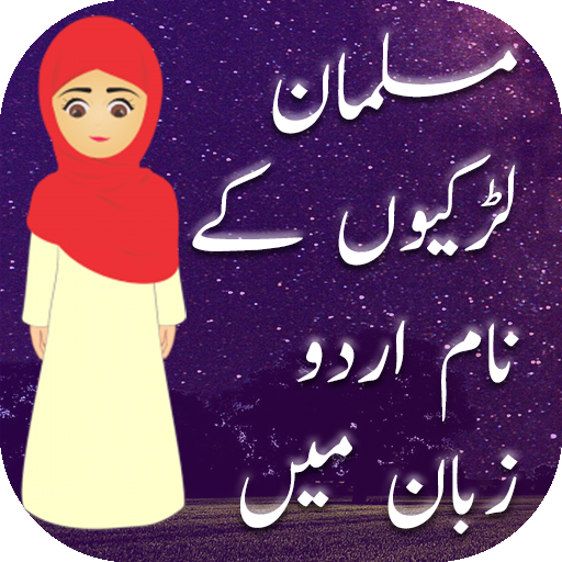 Muslim Girls Names In Urdu And Name Meanings icon