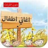 Best kids song Toyor aljanneh on 9Apps