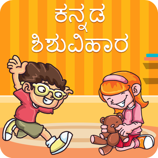 Kannada Kids Balwadi icon
