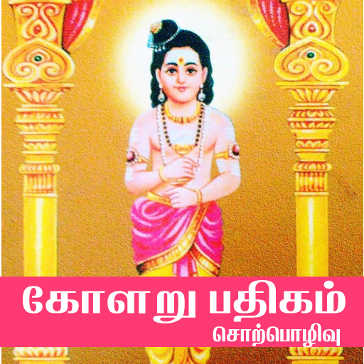 Kolaru Pathigam Sorpolivu icon