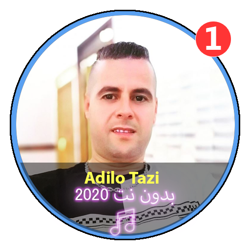 أغاني عاديلو التازي بدون نت 2020|  Adilo Tazi أيقونة