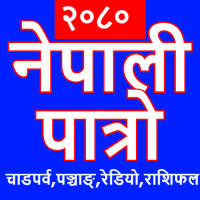 Nepali Calendar - Nepali Patro on 9Apps